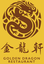 Golden Dragon Logo